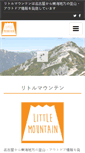 Mobile Screenshot of littlemountain.biz